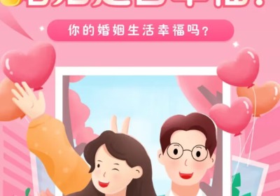 揭开姻缘的神秘面纱测试